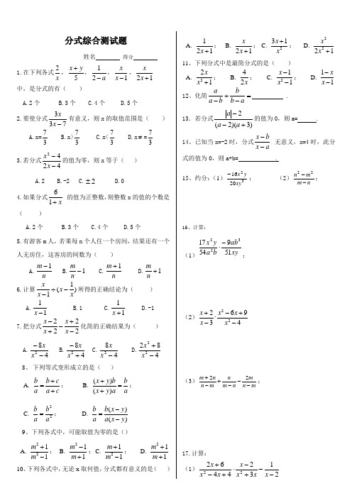 分式综合测试题