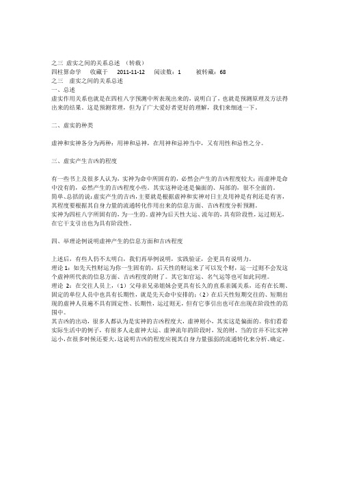 虚实之间的关系