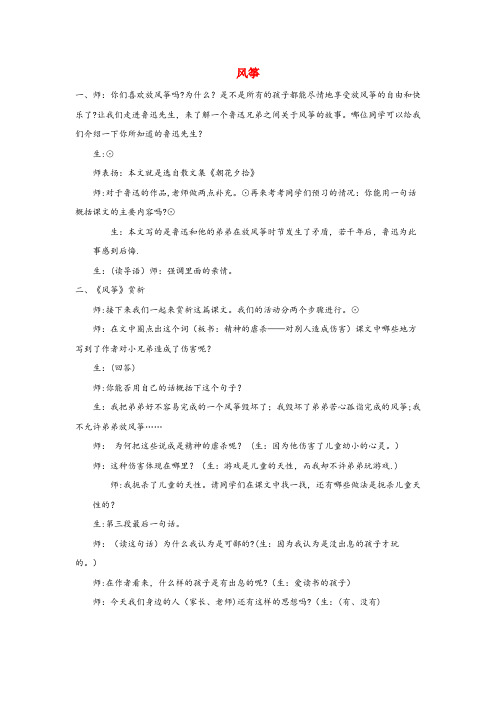 类乌齐县某小学三年级语文上册 第三单元 10《风筝》配套教案 鲁教版三年级语文上册第三单元10风筝