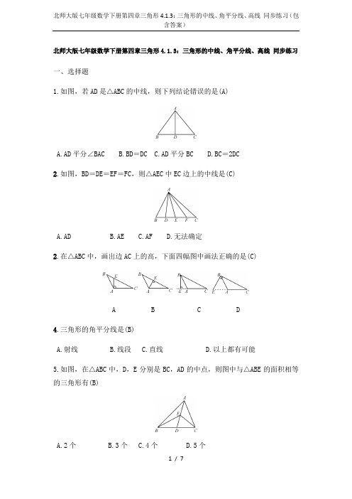 北师大版七年级数学下册第四章三角形4.1.3：三角形的中线、角平分线、高线 同步练习(包含答案)