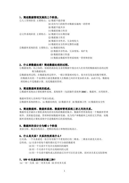 VFP复习资料(精品文档)_共14页