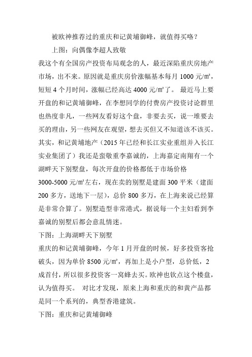 被欧神过的重庆和记黄埔御峰就值得买咯