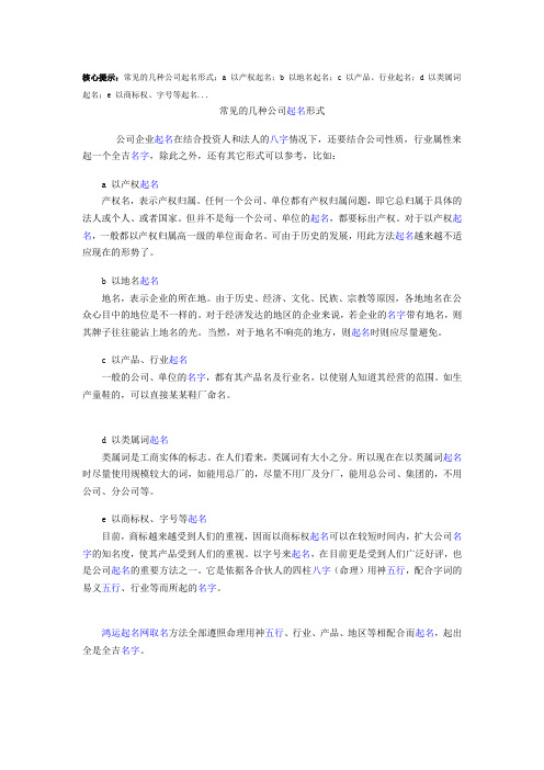 常见的几种公司起名形式