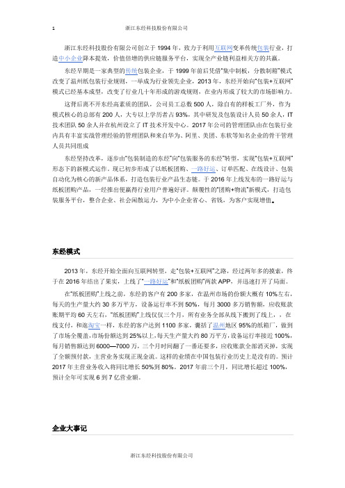 东经科技