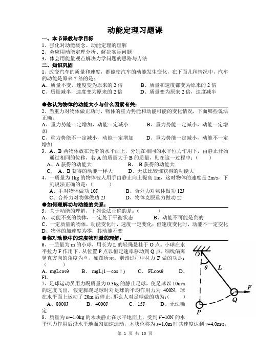 动能定理习题课