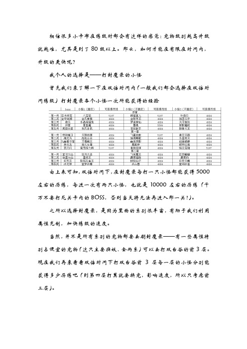 快速升级攻略
