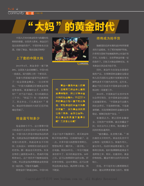 “大妈”的黄金时代