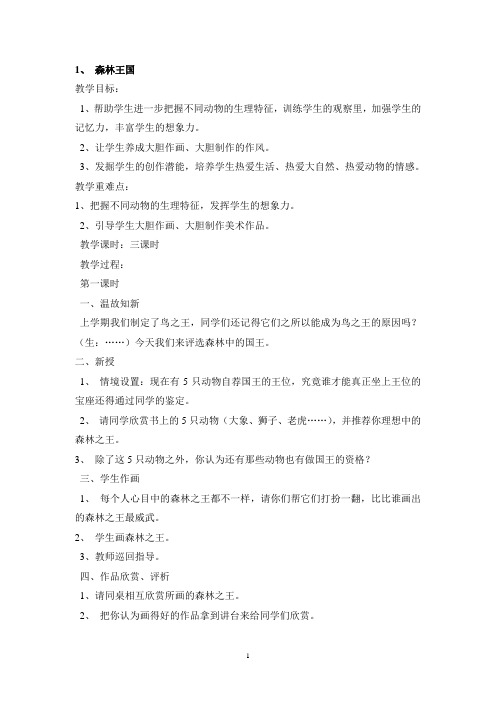 三年级美术下册全册教案(湖南美术出版社)