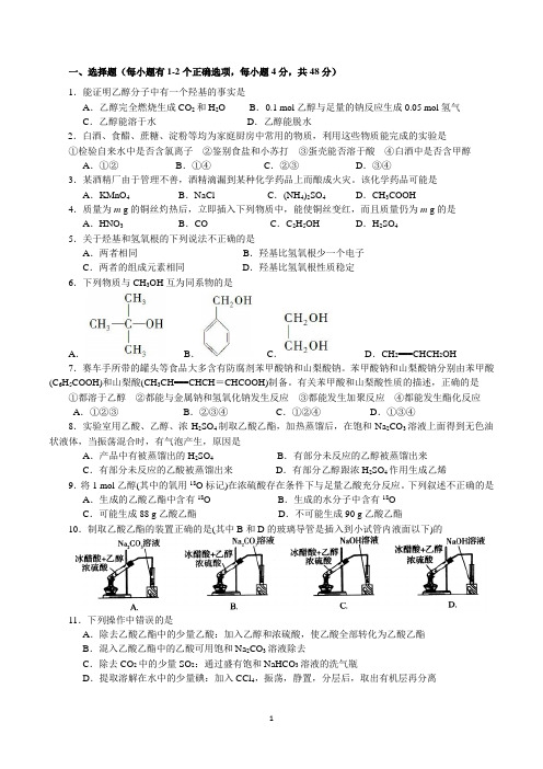 高一必修二化学卷子含答案