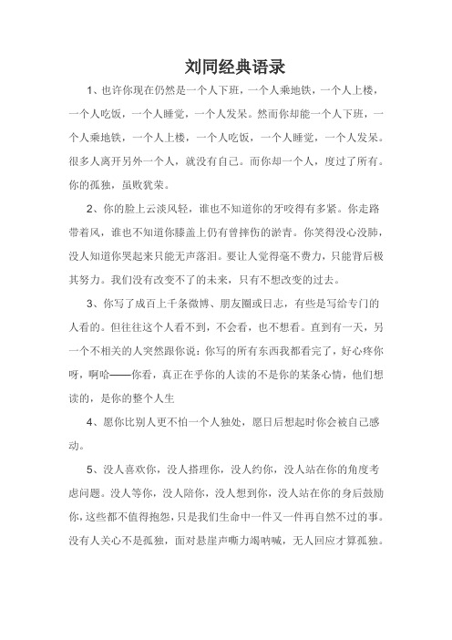 刘同经典
