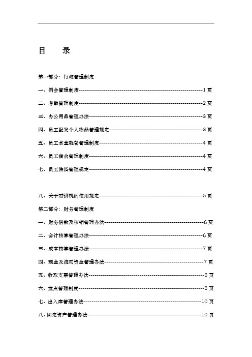 商务酒店管理制度