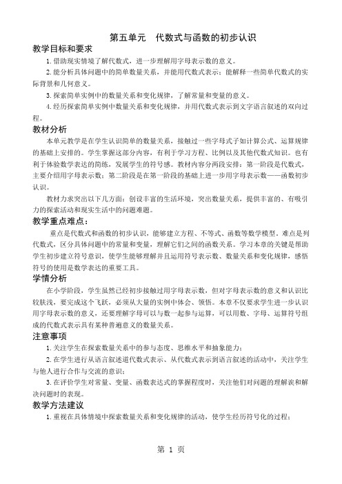 数学七年级上册5-7章教案 全册共65页word资料