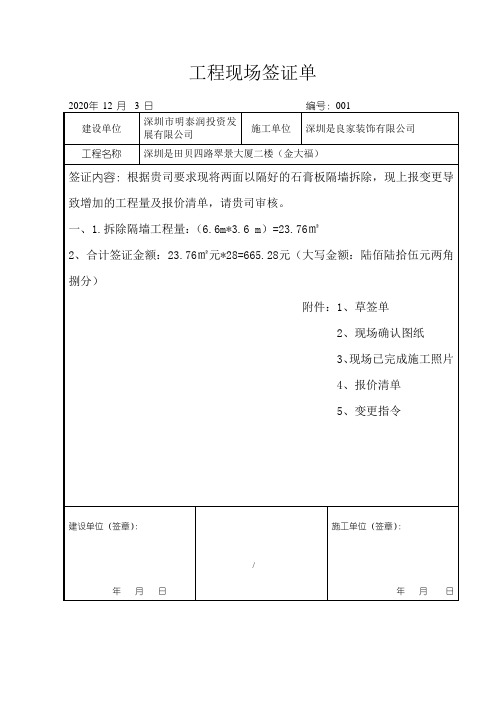 工程现场签证单范本(1)