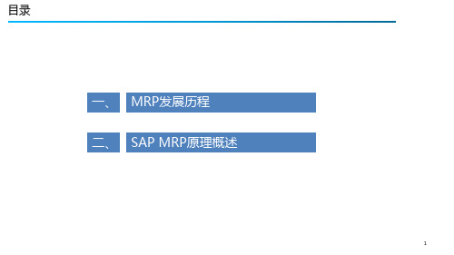 MRP原理及发展历程