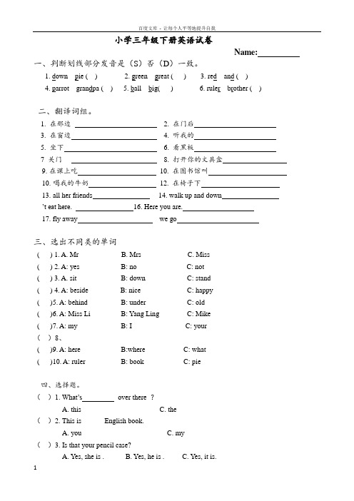 苏教版小学三年级下册英语试卷