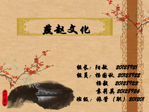 燕赵文化讲解