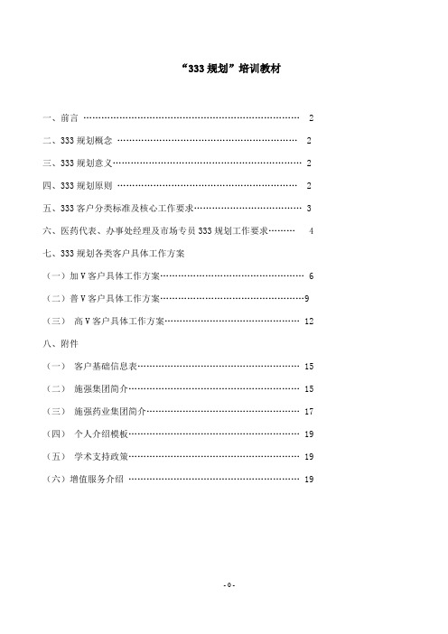 333规划”培训教材
