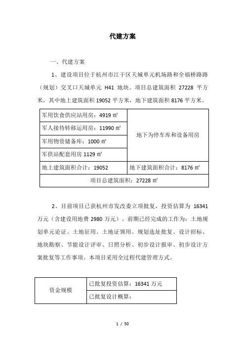 代建方案