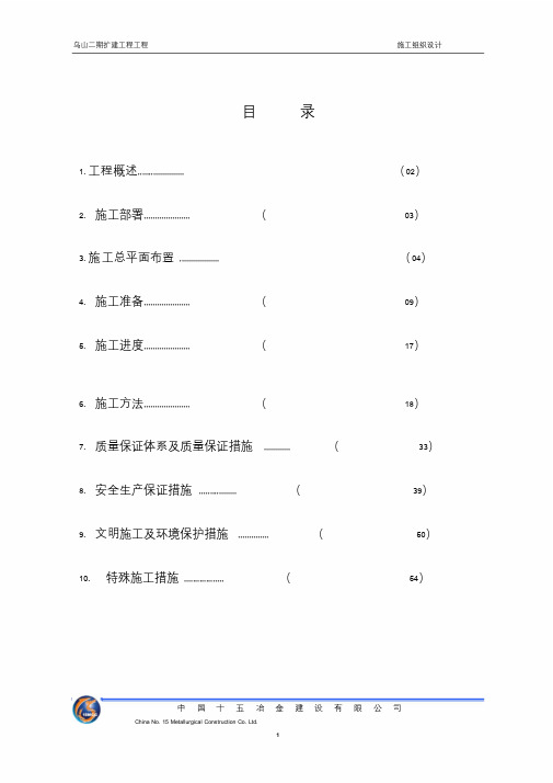 设备安装安装工程施工组织设计