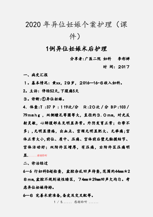 2020年异位妊娠个案护理(课件)