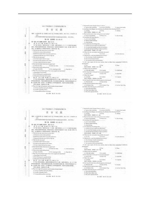 河南省南阳市高二英语上学期期终质量评估试题(扫描版)