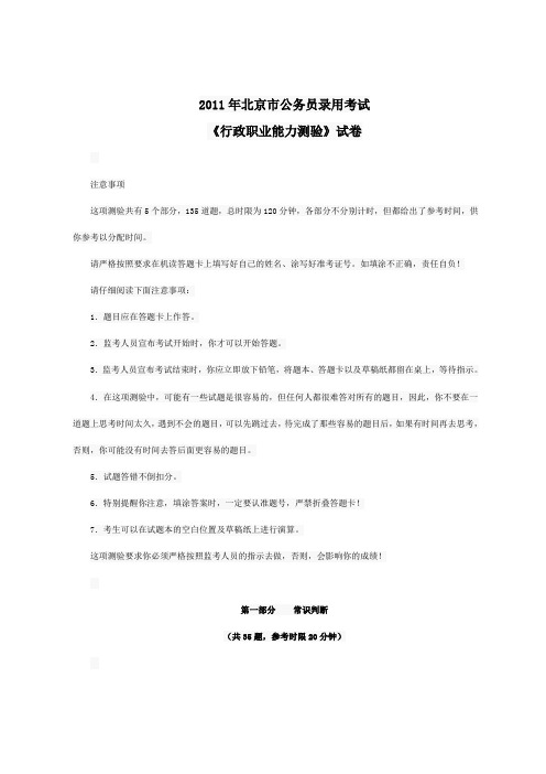 2011年北京市公务员考试行测真题及答案解析(完整版)