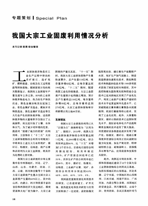 我国大宗工业固废利用情况分析