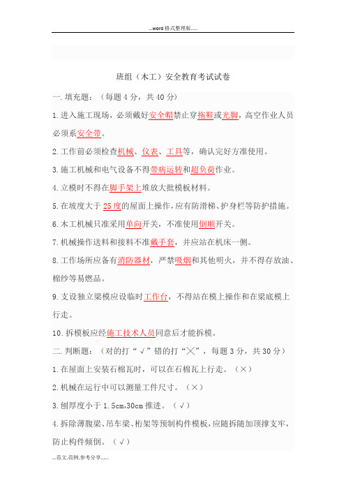 建筑施工班组三级安全教育考试试卷与答案