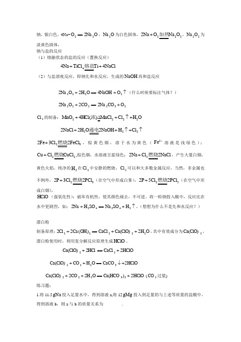 高中化学必修一重难点