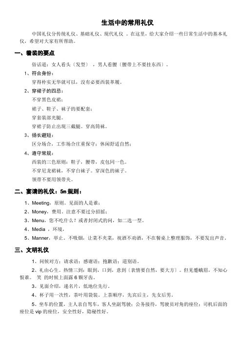 生活中的常用礼仪