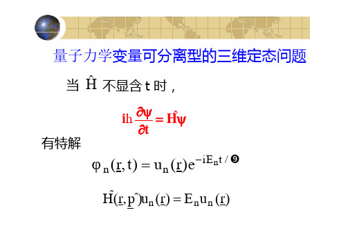 量子力学变量可分离型的三维定态问题