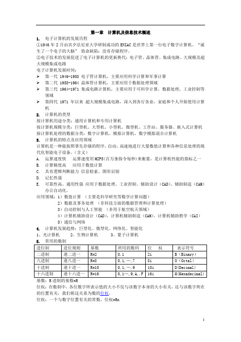 大学计算机基础超详细知识点