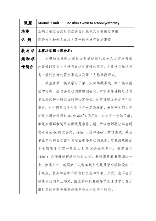 Module3(教学设计)外研版(一起)英语四年级上册