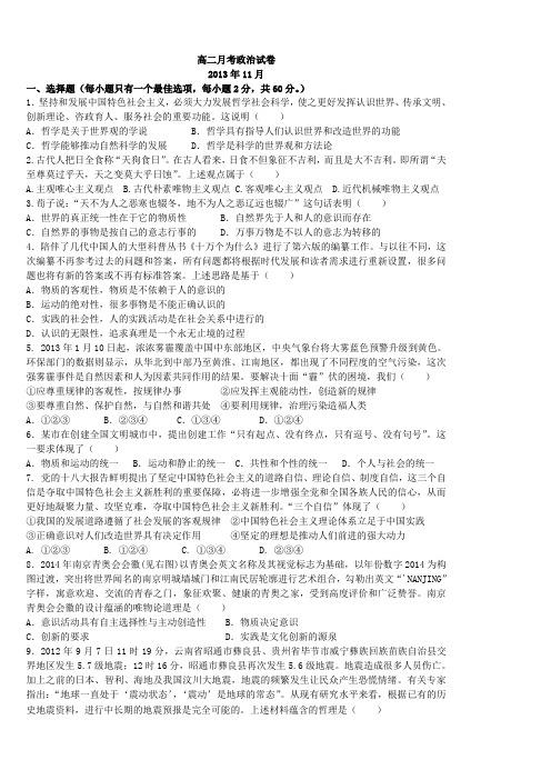山东省德州市某中学2013-2014学年高二11月月考政治含答案