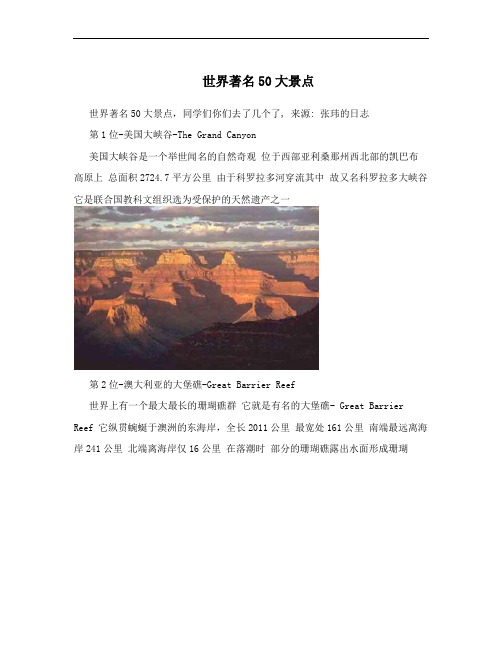 世界著名50大景点