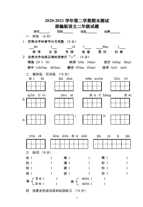 部编版语文二年级下册《期末考试卷》带答案解析