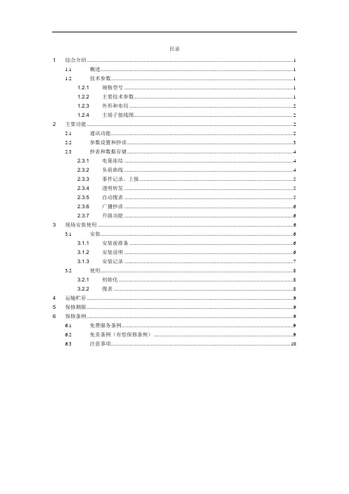 3c采集终端产品技术说明书V1.0