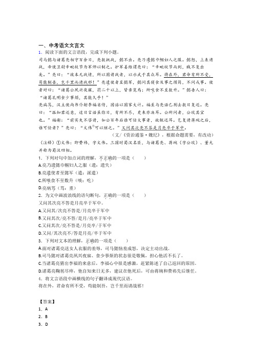 备战中考语文培优(含解析)之文言文及答案解析