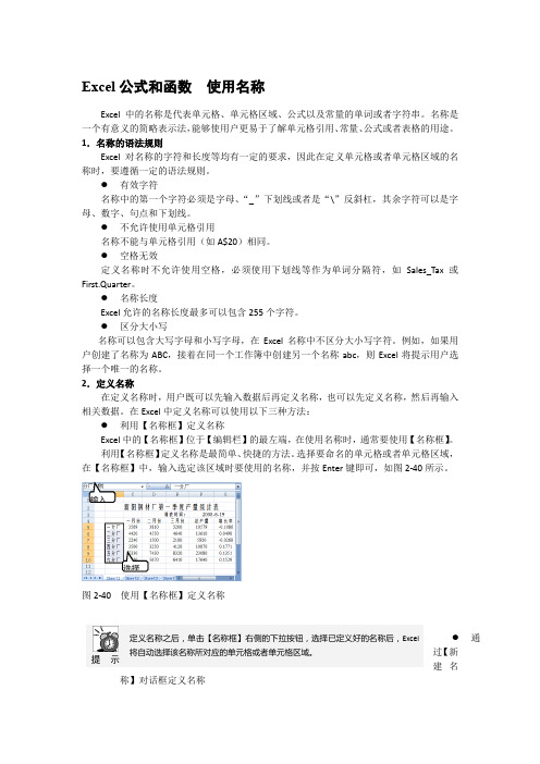 Excel公式和函数  使用名称