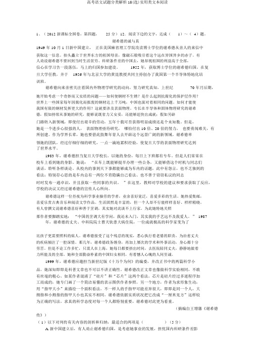 高考语文试题分类解析15(选)实用类文本阅读