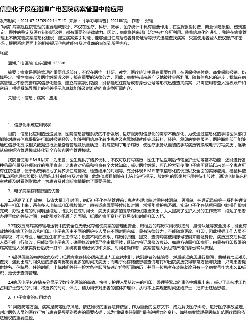 信息化手段在淄博广电医院病案管理中的应用