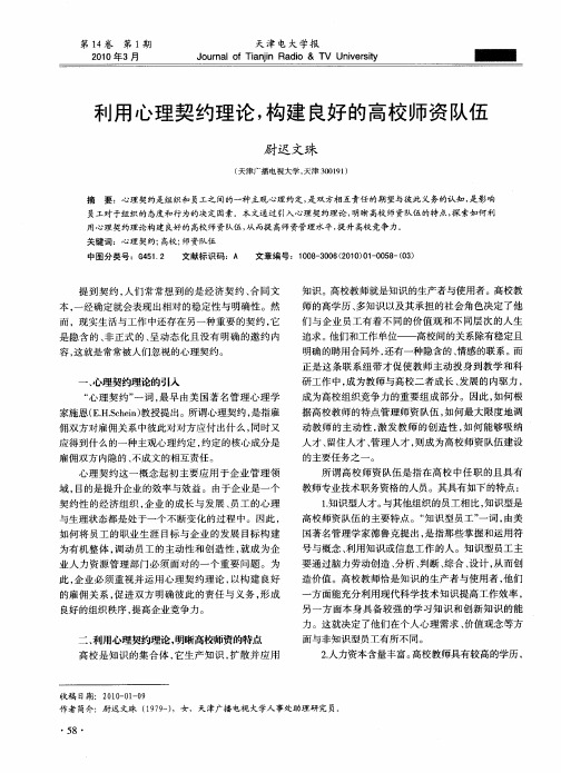 利用心理契约理论,构建良好的高校师资队伍