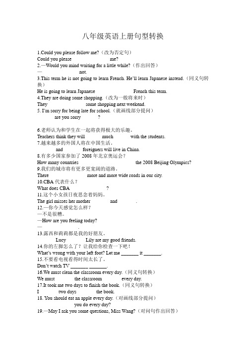 仁爱八级上册句型转换