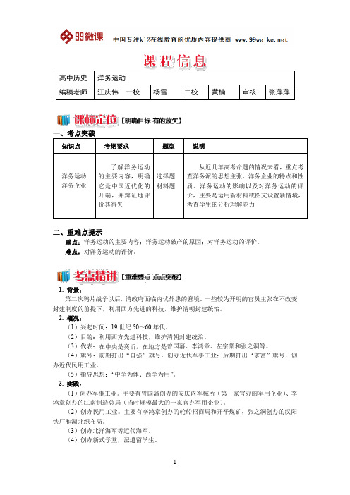 【2018新课标 高考必考知识点 教学计划 教学安排 教案设计】高一历史：洋务运动