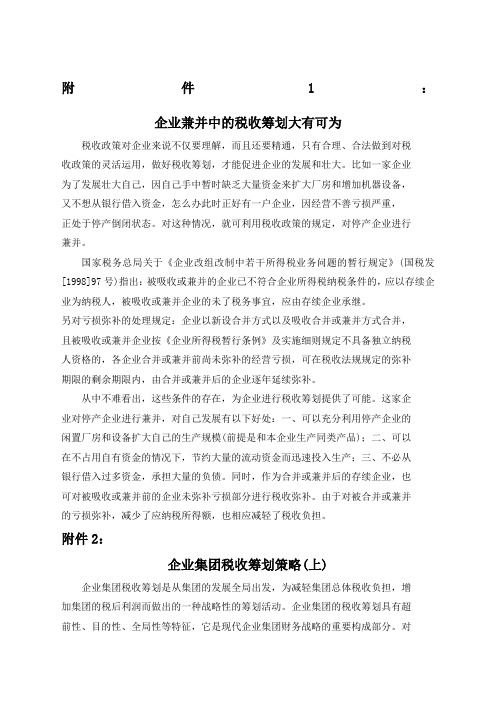 个税收筹划案例