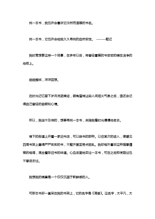 品格成就未来读后感