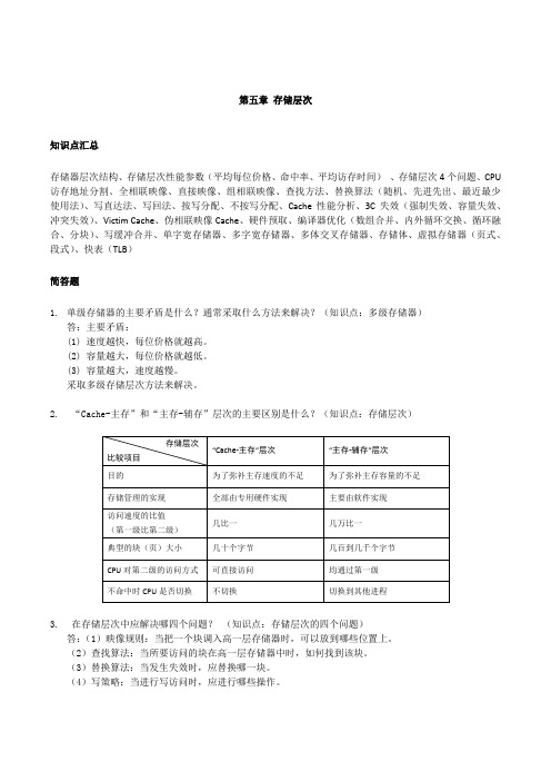 吉林大学 计算机系统结构题库 第五章