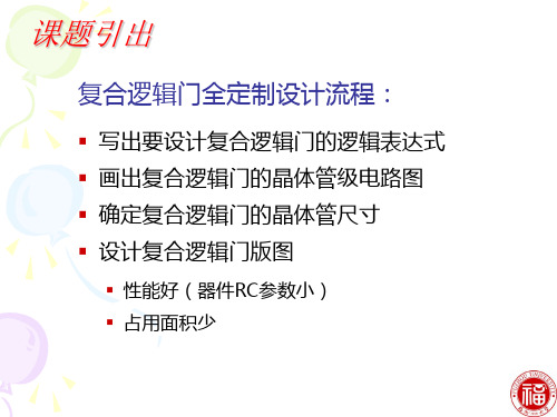复合逻辑门版图艺术chap4-2-1