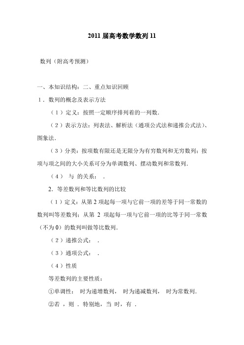 2011届高考数学数列11