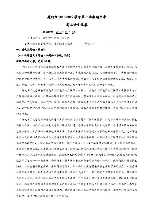 厦门市2018-2019学年高三第一学期期中考语文试卷[精品]